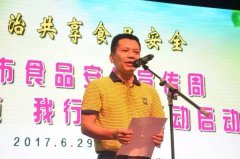 海口市食物平安宣传周暨“食物平安 我晓 